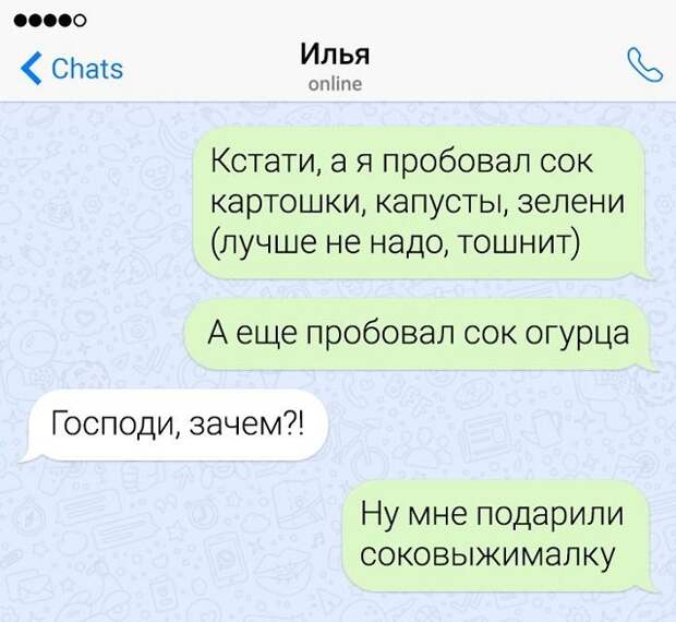 переписка про сок
