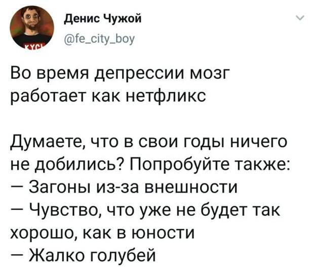 твит про депрессию