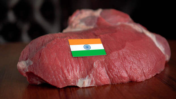 Индия увеличила экспорт мяса в Россию в 33 раза