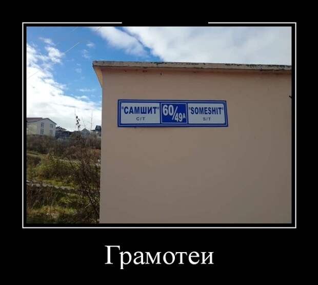 Демотиваторы (30 фото)