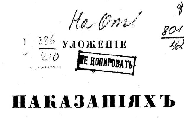 Как в Российской империи наказывали религиозных отступников