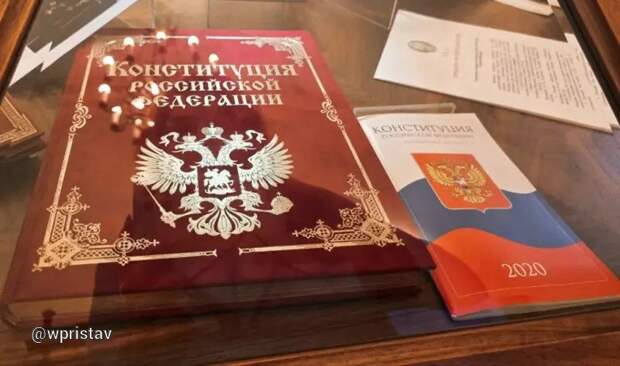 Сегодня в России отмечается День Конституции РФ — главного государственного