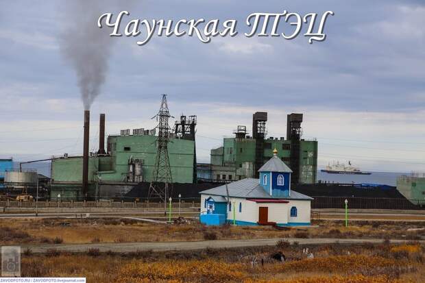 Чаунская ТЭЦ.jpg Чаунская ТЭЦ.jpg