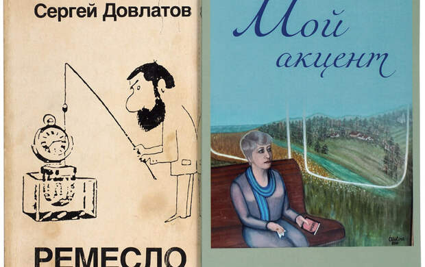 Литературный архив памяти из-за океана выставят на торгах в "Литфонде"