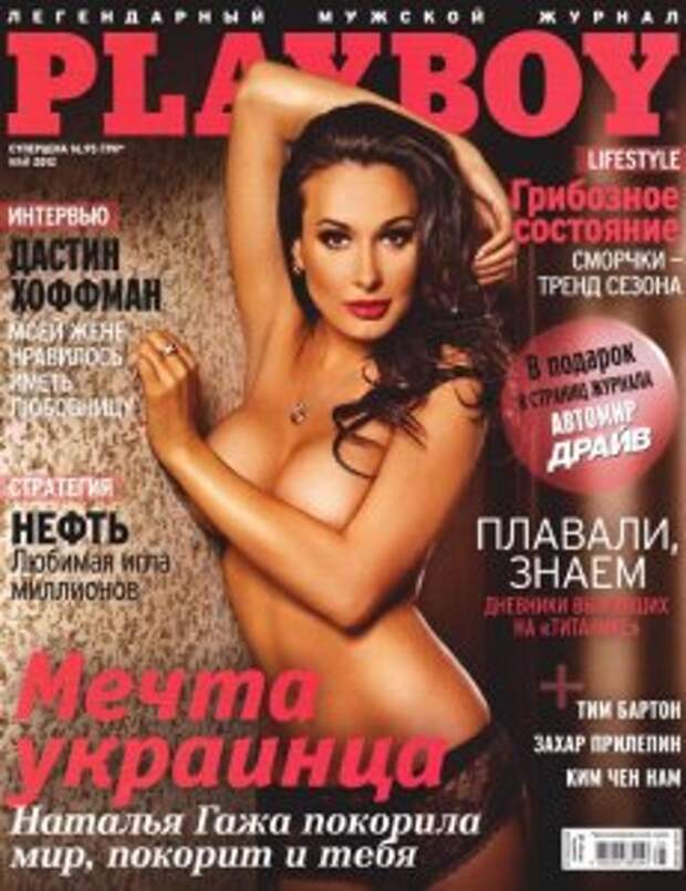 Изображение для Playboy №5 Украина (2012) PDF (кликните для просмотра полного изображения)