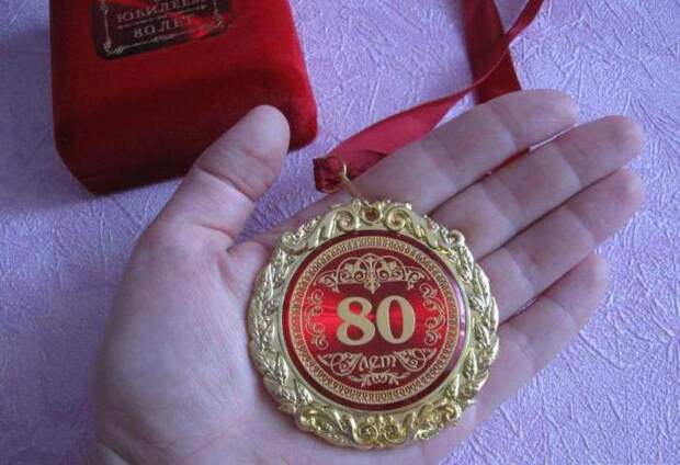 Что подарить на 80 лет папе