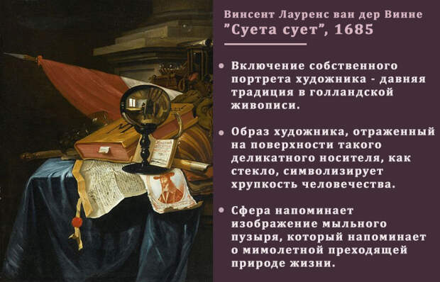 Винсент Лауренс ван дер Винне. Суета сует. 1685 Винсент Лауренс ван дер Винне. Суета сует. 1685
