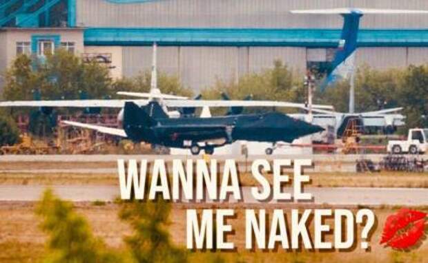 «Хочу увидеть тебя голой на МАКС-2021»