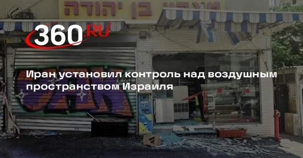 IRNA: Иран во время ночной атаки установил контроль над небом Израиля