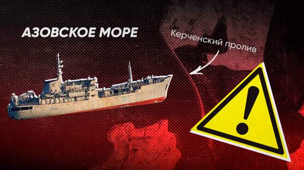 Провокация на грани безумия: какие цели преследовали спецслужбы Украины в Азовском море