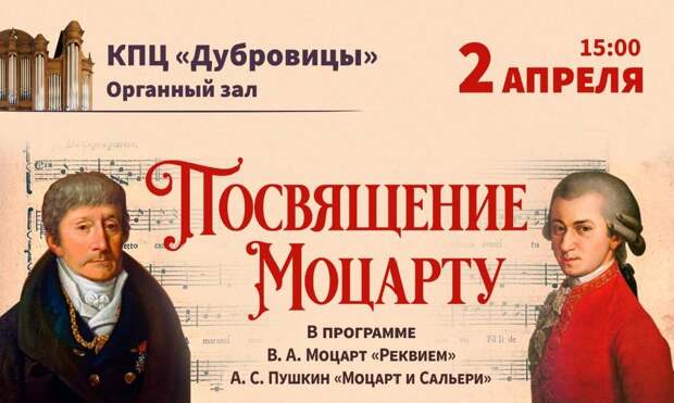 Ансамбль «Благовест» привезет в Подольск «Посвящение Моцарту»