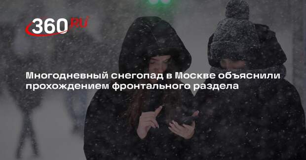 Многодневный снегопад в Москве объяснили прохождением фронтального раздела