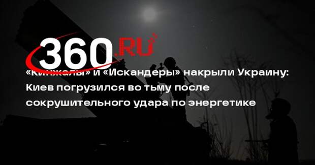 Левый берег Киева остался без света после массированной атаки БПЛА и «Кинжалами»