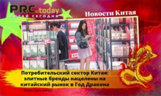 Потребительский сектор Китая