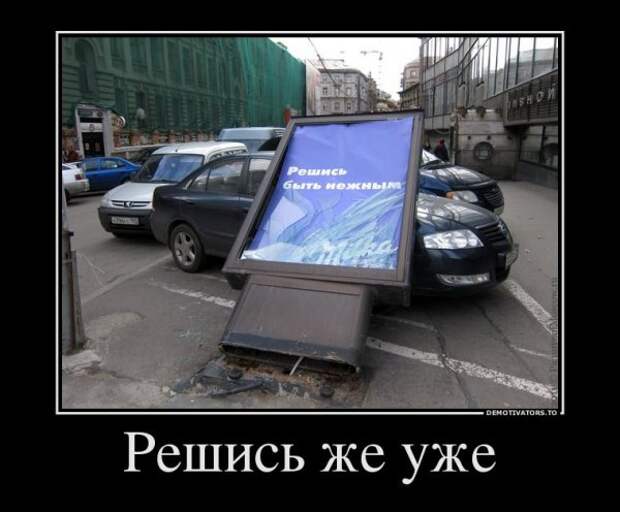 демотиваторное