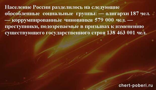Самые смешные анекдоты ежедневная подборка chert-poberi-anekdoty-chert-poberi-anekdoty-10421212102020-10 картинка chert-poberi-anekdoty-10421212102020-10