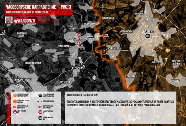Фронтовая сводка на утро 11.06.2024 г. от Телеграм-канала WarGonzo. ЗАПОРОЖСКИЙ ФРОНТ ЛБС без существенных изменений. Продолжаются позиционные бои в районе РАБОТИНО и северо-западнее ВЕРБОВОГО.-6