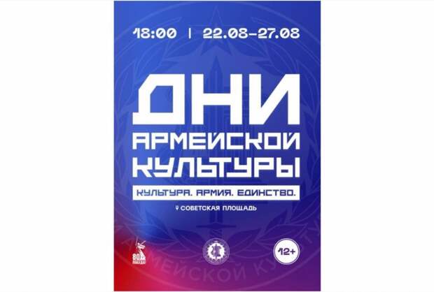 В Башкортостане пройдут «Дни Армейской культуры»
