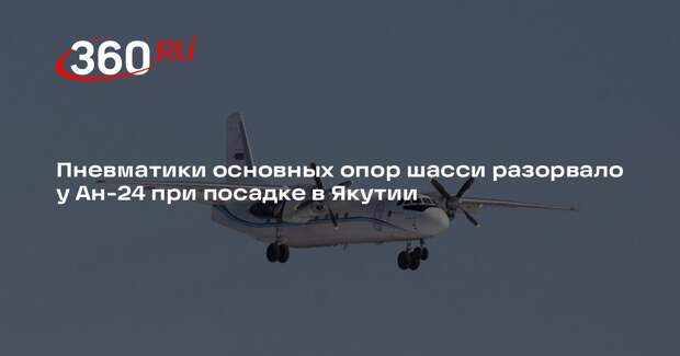 Росавиация начала расследование ЧП с Ан-24 при посадке в аэропорту в Мирном
