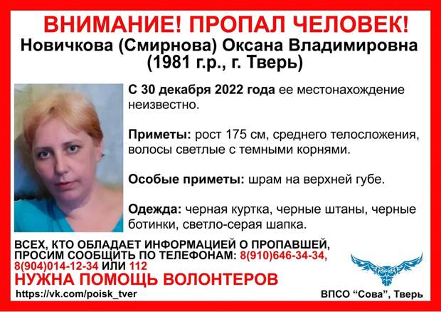 В Тверской области разыскивают женщину со шрамом на губе