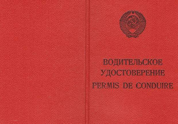 А какие документы советских времен остались у вас дома?
