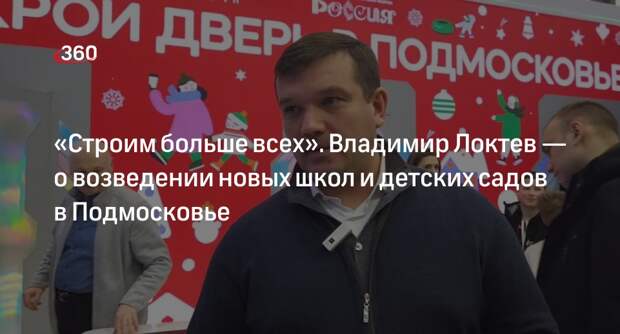 Глава Минстроя Подмосковья Локтев посетил стенд региона на выставке «Россия»