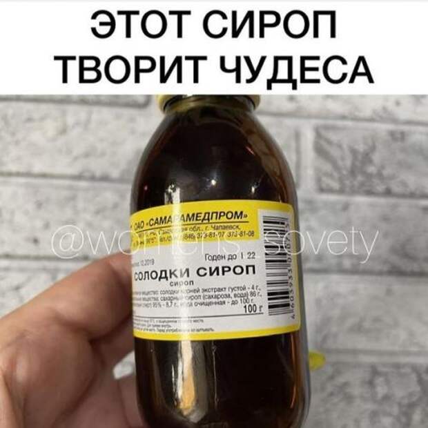 Этот сироп чудеса творит! Этот сироп чудеса творит!