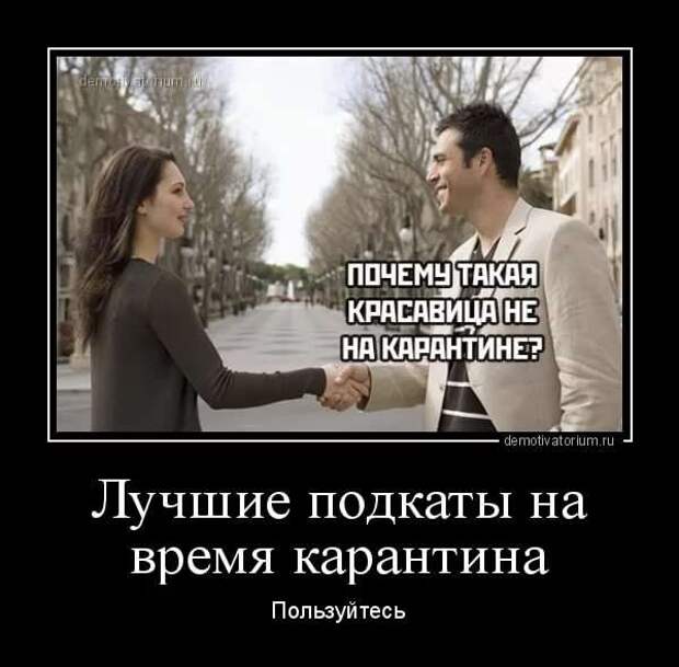 Прикольные демотиваторы с надписями. Подборка chert-poberi-dem-chert-poberi-dem-39290614122020-7 картинка chert-poberi-dem-39290614122020-7