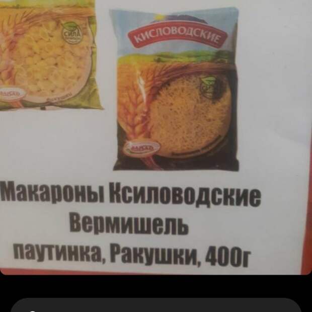 Продукты с опиской