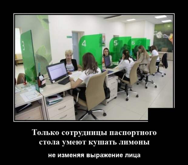 Демотиватор про сотрудников банка