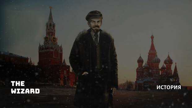 Что выяснили ученые, изучавшие мозг Ленина