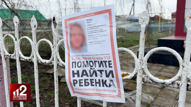 Пропавшую в Самарской области девочку могли намеренно бросить в соседней деревне