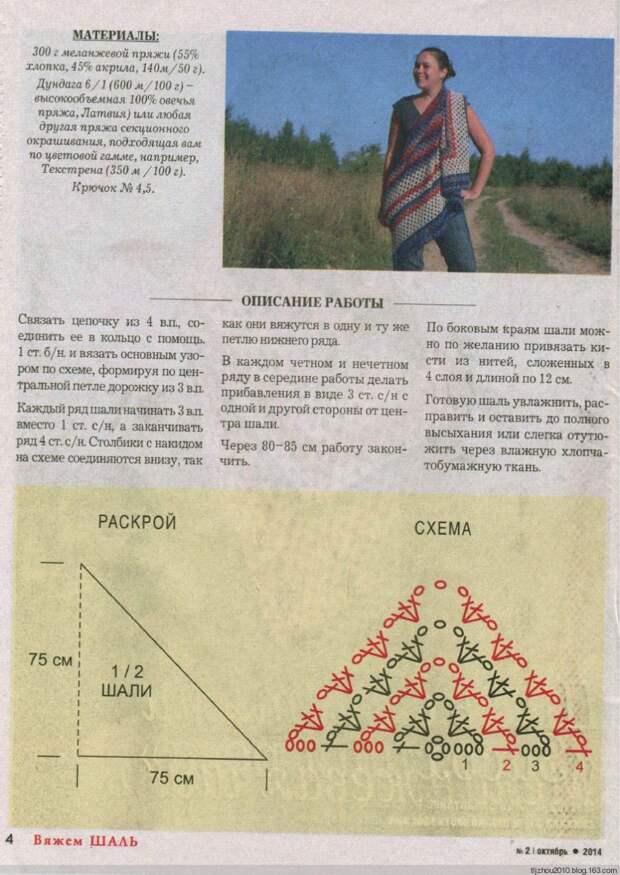 Шьём, вяжем, вышиваем№2 2014 针织披肩 - 紫苏 - 紫苏的博客 Шьём, вяжем, вышиваем№2 2014 针织披肩 - 紫苏 - 紫苏的博客