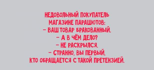 Легкий юмор для поднятия настроения