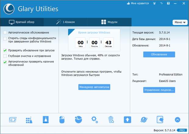 Glary Utilities Pro - бесплатная лицензия