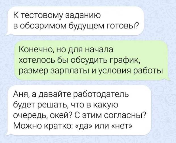 Подборка забавных переписок