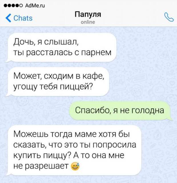 19 СМС-переписок, которые доказывают, что папы — это люди с пикантным чувством юмора