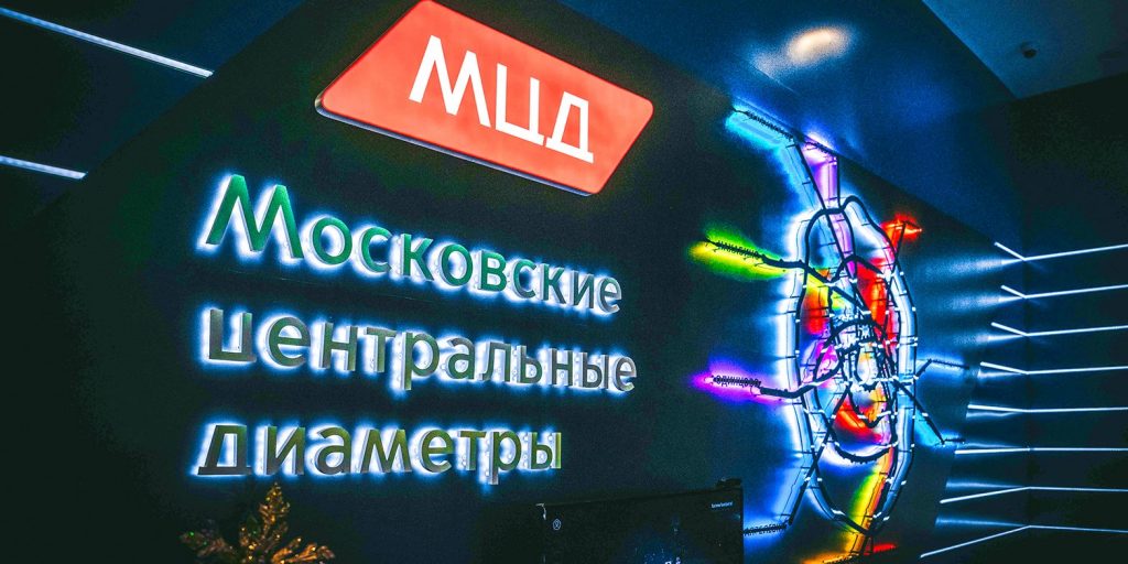 МЦД. Фото: mos.ru