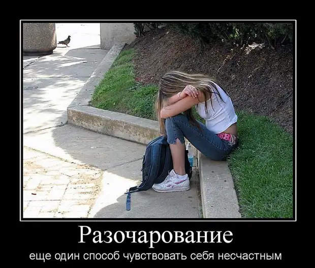 Картинка разочарование смешная