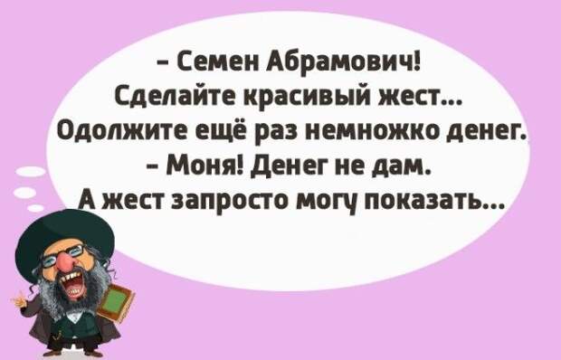 Чтоб я так жил или 14 одесских анекдотов которые не совсем и анекдоты