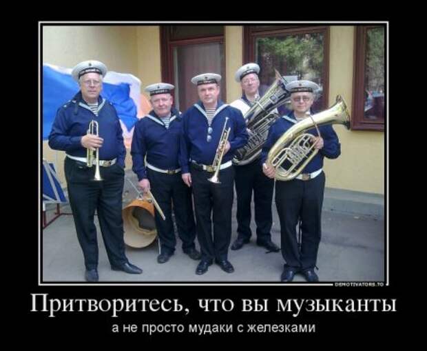 Дирижеры!