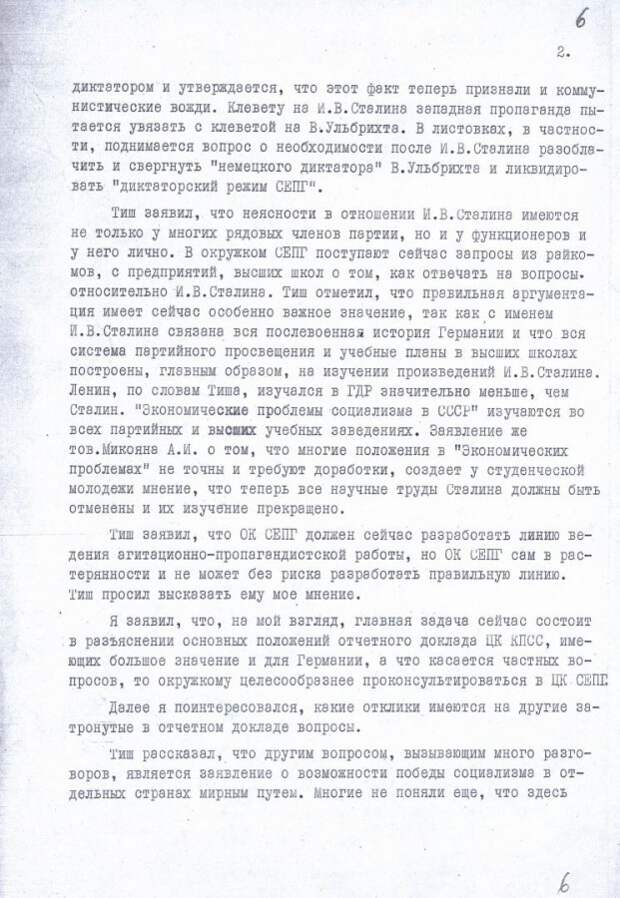 Немецкие товарищи выражают непонимание