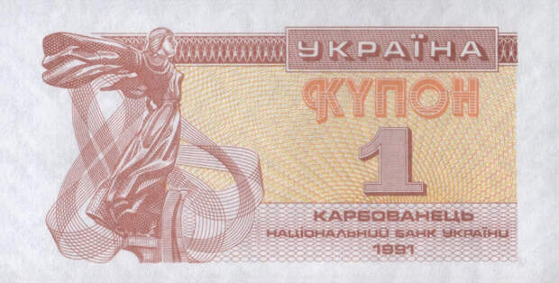 Большая статья про национальную валюту Украины с 1917 года по наши дни.