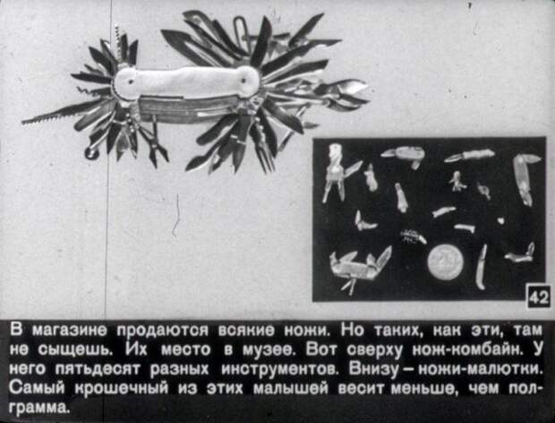 Рассказ о перочинном ножике