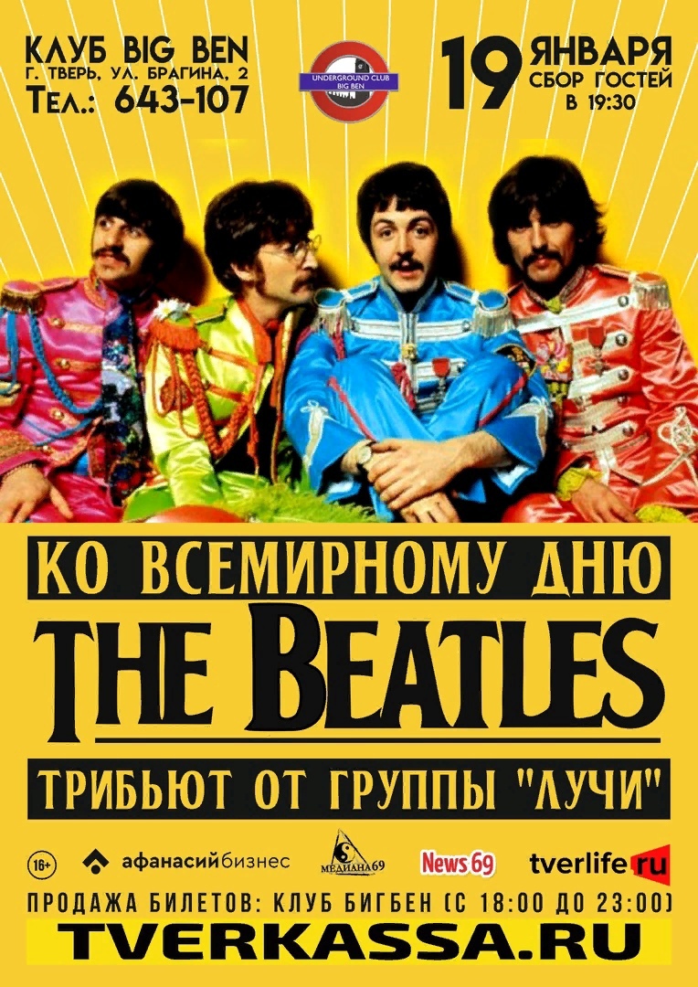 В тверском клубе Big Ben прозвучат хиты известной группы The Beatles