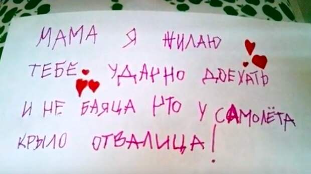 Когда дети научились писать, родители начинают получать от них записки