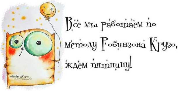 Смешные картинки дня. Правда жизни...
