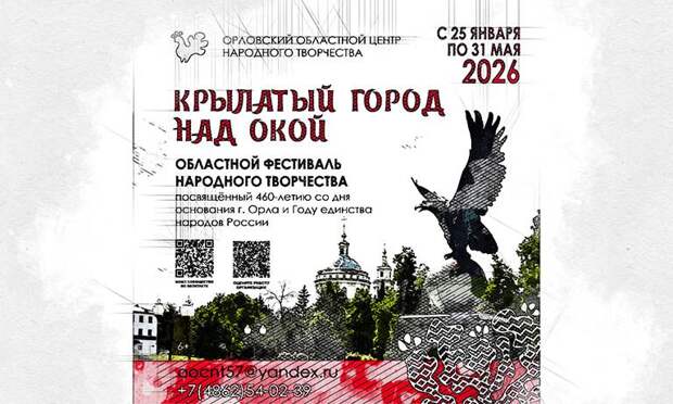 К 460-летию Орла стартовал творческий фестиваль