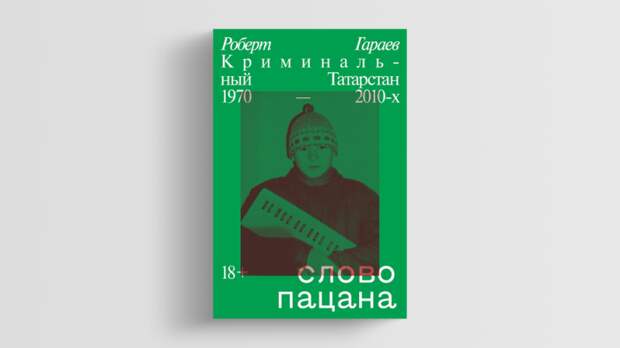 Рекорды сериала &laquo;Слова пацана. Кровь на асфальте&raquo; в цифрах