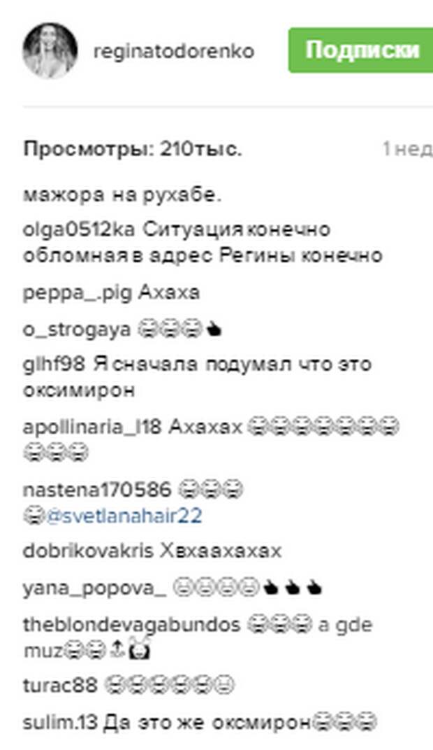 Скрин комментариев из Инстаграм Регины Тодоренко